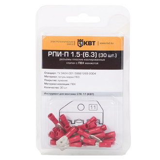 РПИ-П 1.5-(6.3) (30шт) Клеммы ножевые изолированные