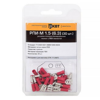 РПИ-М 1.5-(6.3) (30шт) Клеммы ножевые изолированные