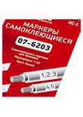 МС-3, Набор маркеров самоклеющихся для кабеля, от 1 до 45