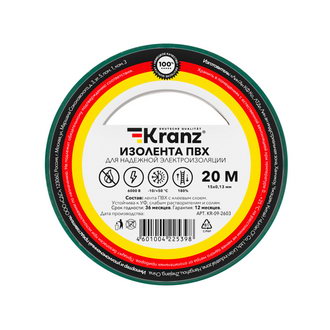 KR-09-2603 Изолента 0.13х15 зеленая