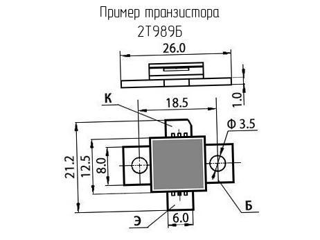 Транзистор 2Т989Б