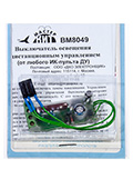 BM8049, Выключатель освещения с ИК дистан. управлением (до 300Вт)