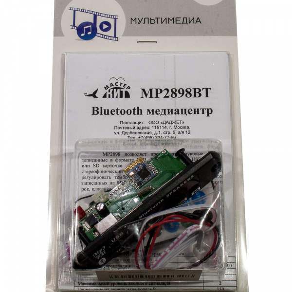 MP2898BT, Bluetooth медиацентр