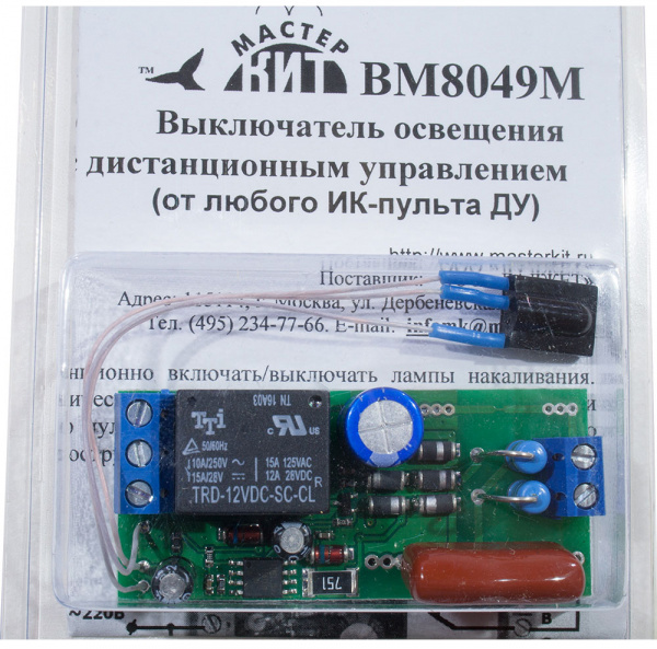 BM 8049M, Выключатель освещения с инфракрасным управлением до 2 кВт 1)