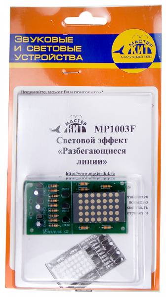 MP1003F, Световой эффект "Разбегающиеся линии"