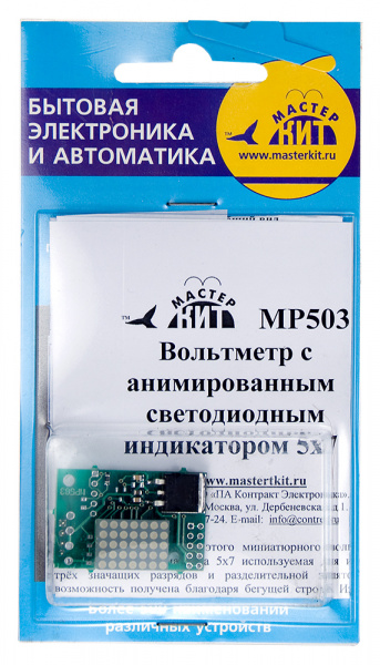 MP503, Миниатюрный , встраиваемый вольтметр с анимированным светодиодн