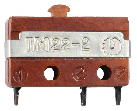 ПМ22-2, микропереключатель (90-93г.) ПМ22-2, микропереключатель (90-93г.)
