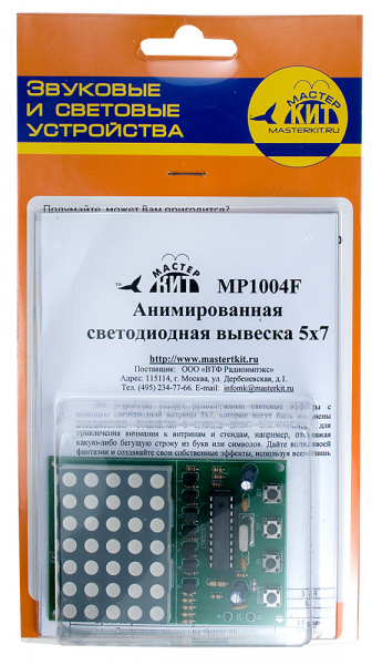 MP1004F, Анимированная светодиодная вывеска 5х7