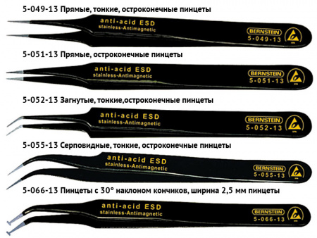 Пинцеты антистатические для поверхностного монтажа Bernstein Пинцеты антистатические для поверхностного монтажа Bernstein