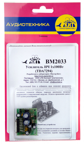 BM2033, Усилитель НЧ 100 Вт (TDA7294, готовый блок).
