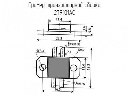 СВЧ транзистор 2Т9101АС СВЧ транзистор 2Т9101АС